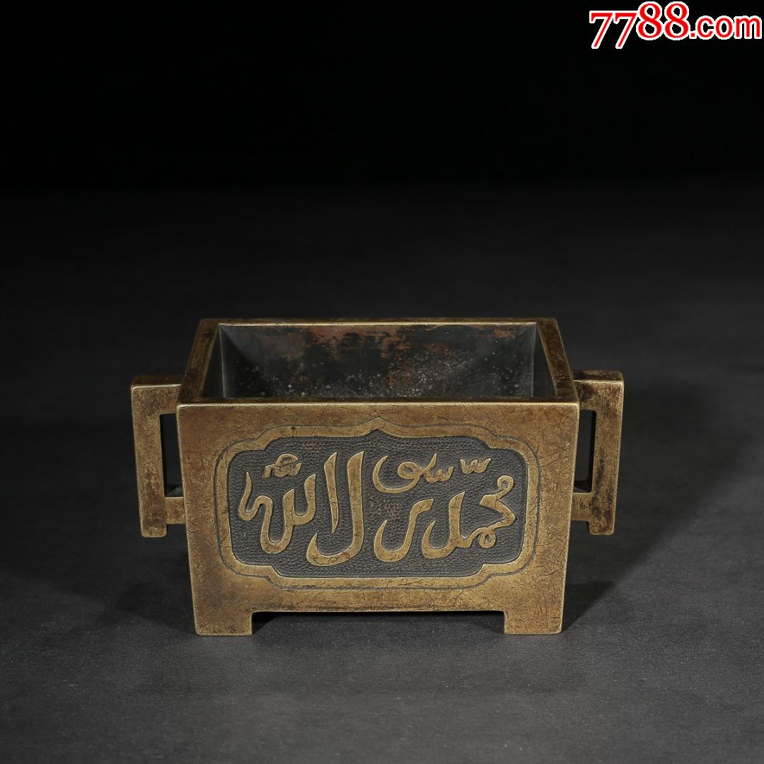 阿拉伯文马槽炉铜香炉