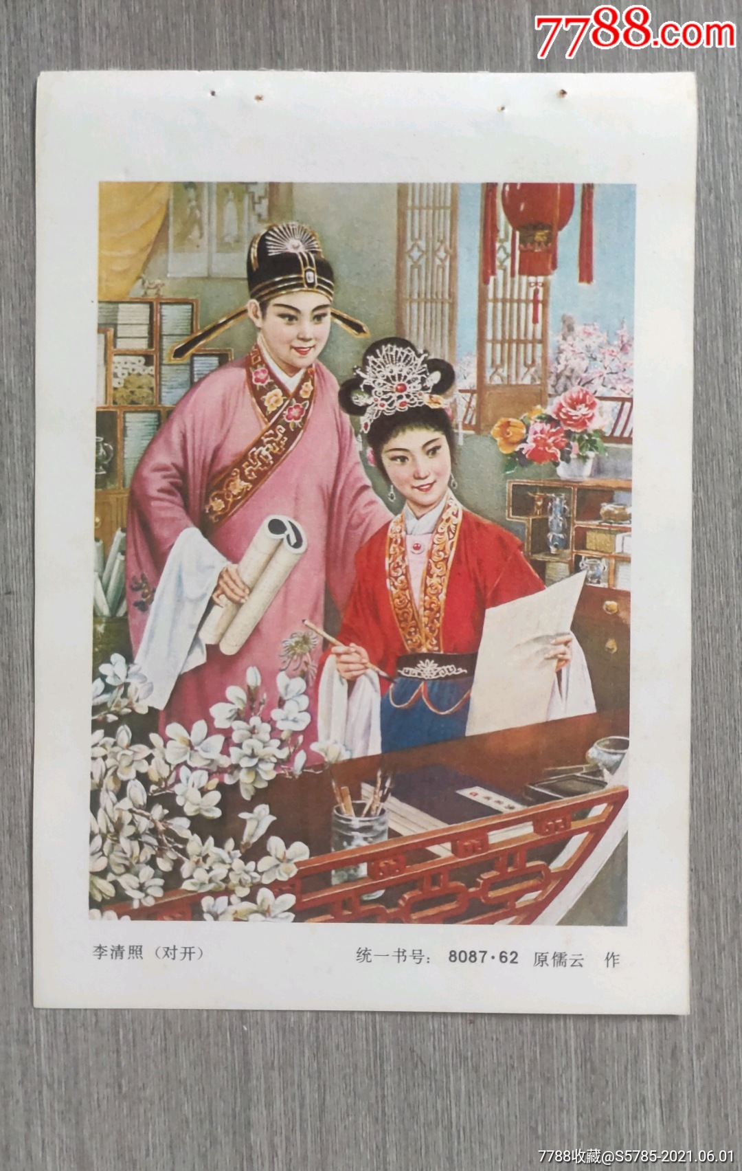 李清照--原儒云作_年画缩样散页_榕城纸品收藏【7788收藏__收藏热线】