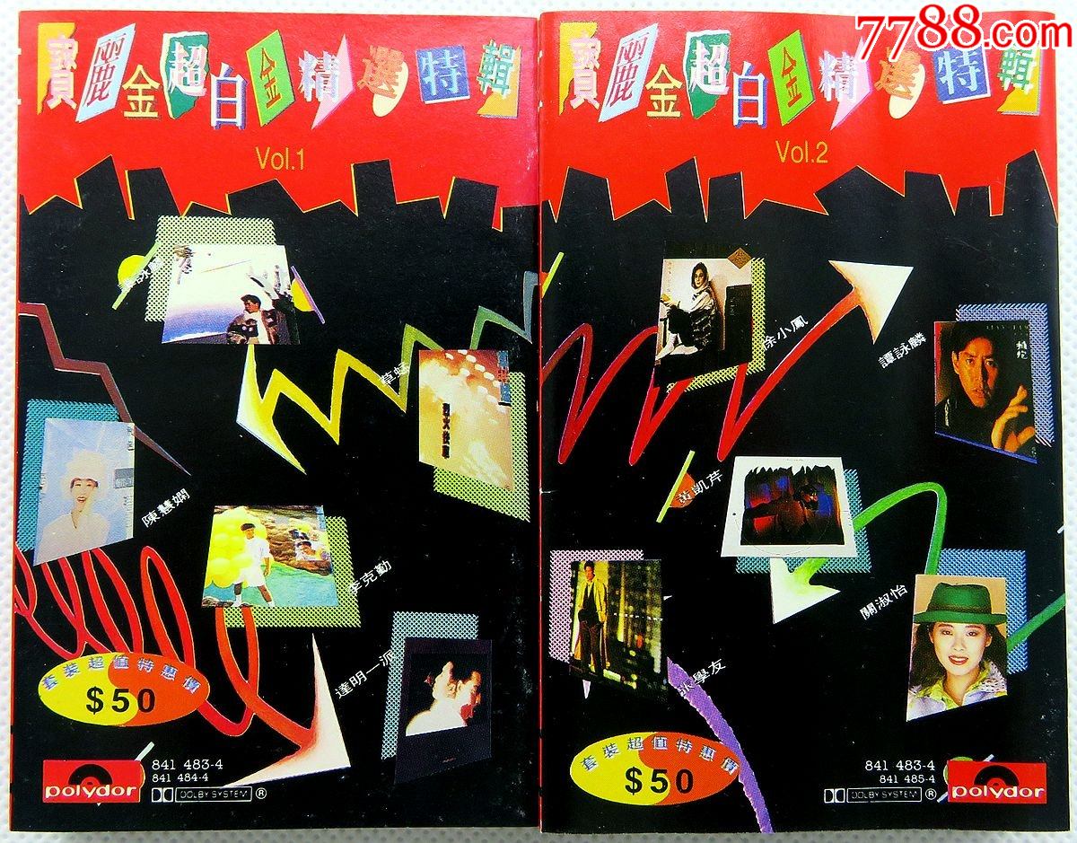 绝版经典珍藏卡带宝丽金超白金精选特辑12辑版磁带