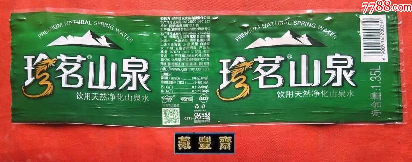 水标珍茗山泉饮用天然净化山泉水135l烫标