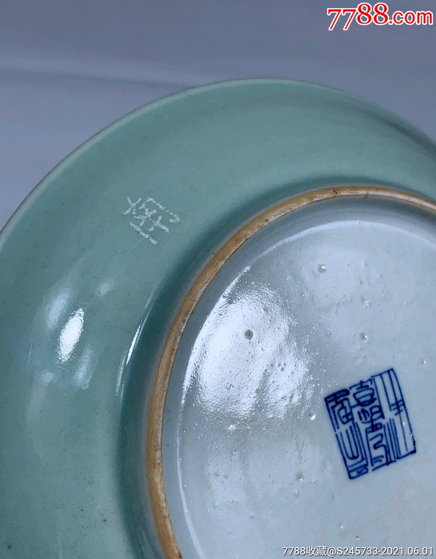 大清嘉庆年制豆青釉盘