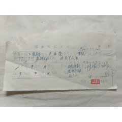 1966年储金借款申请书_书香旧书店