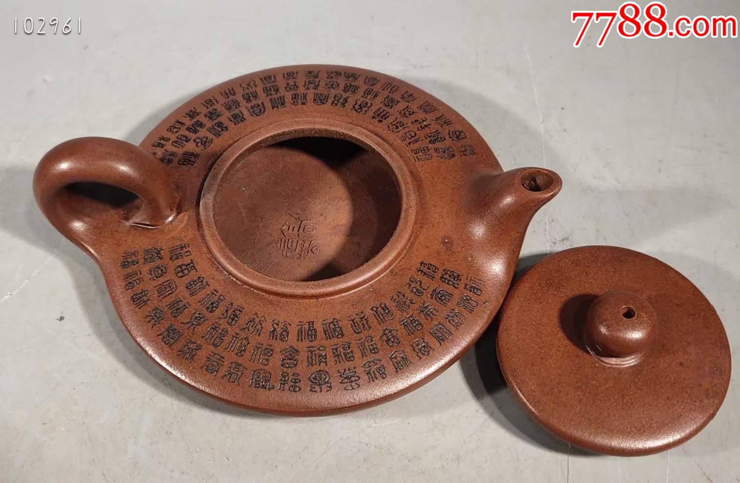 刻字"福"字扁紫砂壶