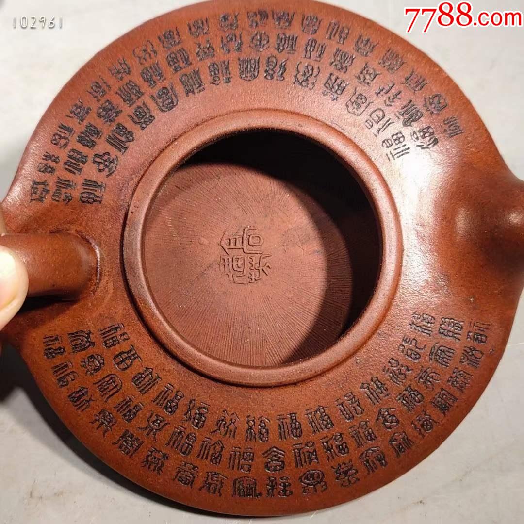 刻字"福"字扁紫砂壶