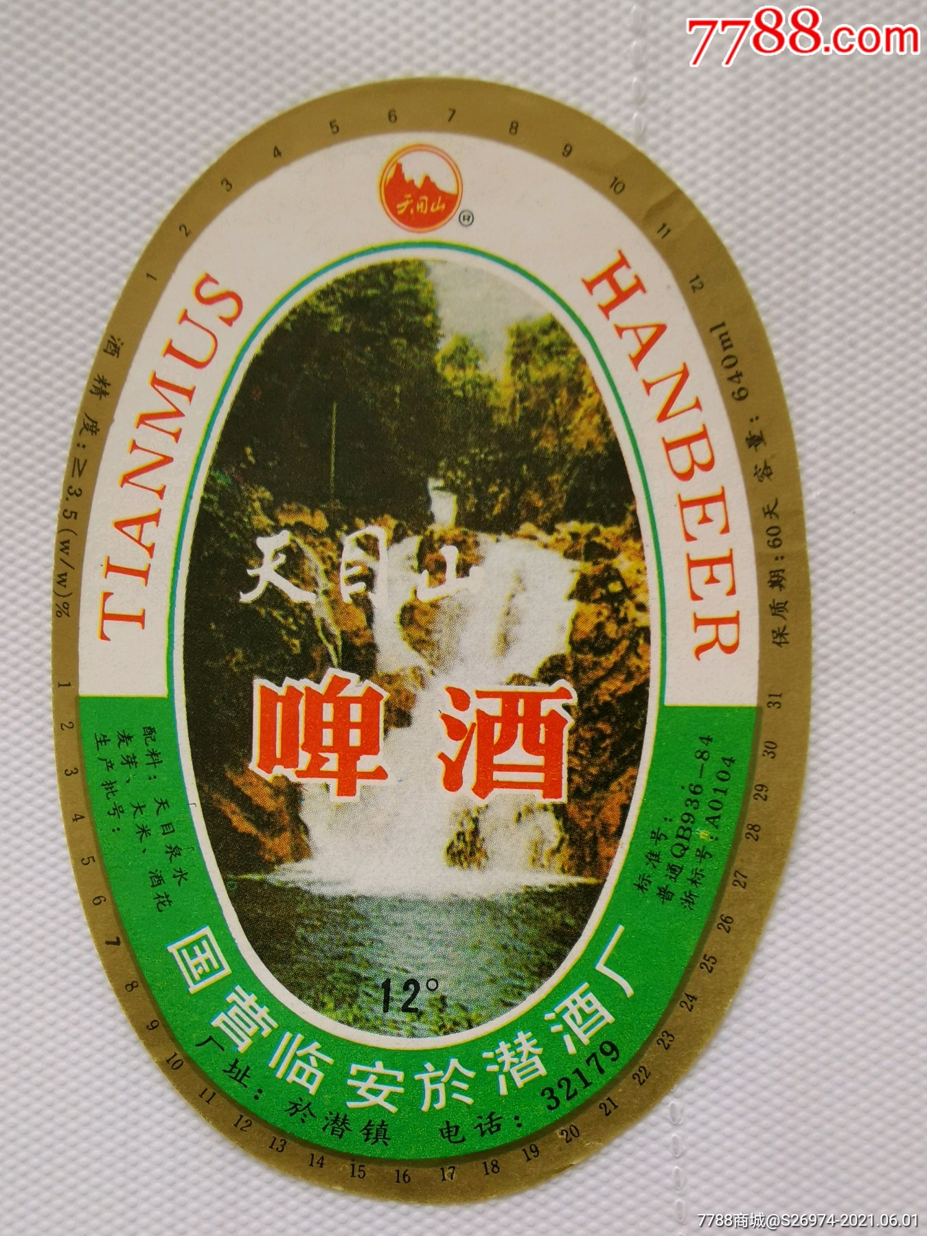 天柱山啤酒图片