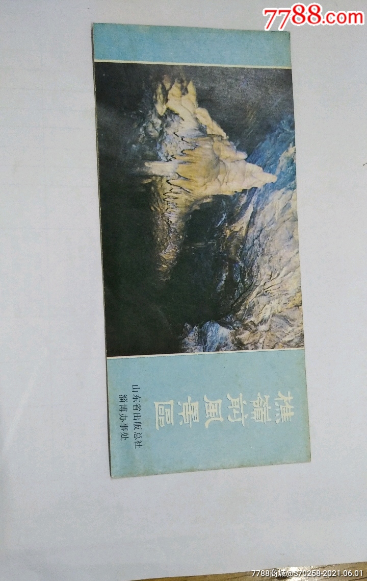 樵岭前风景图片-旅游景点门票-7788收藏