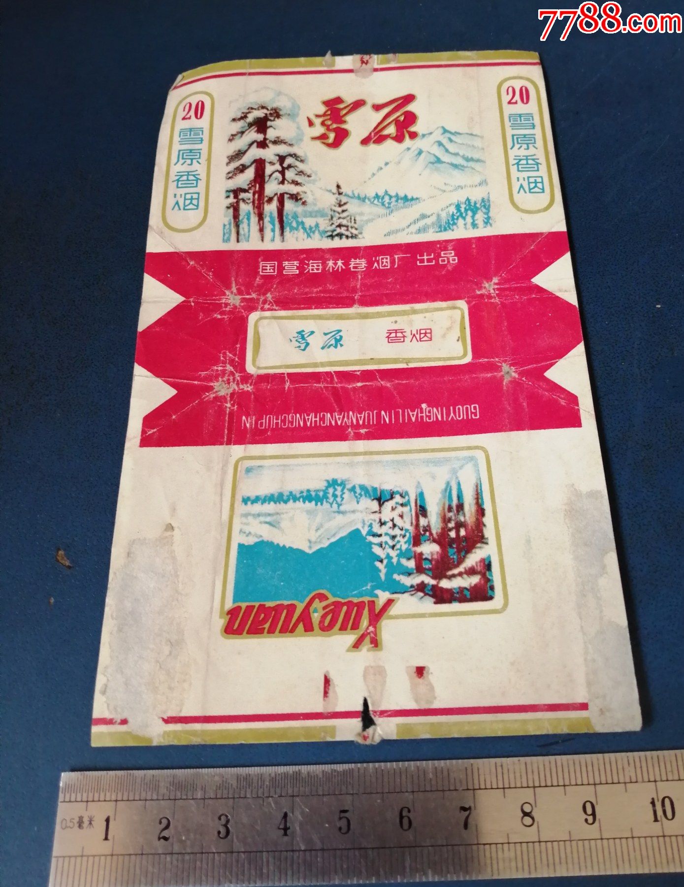 黑龙江的---雪原牌烟-价格:15元-se80570993-烟标/烟盒-零售-7788收藏