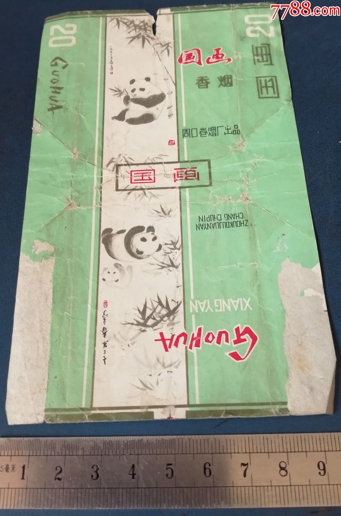 周口的国画牌烟熊猫的