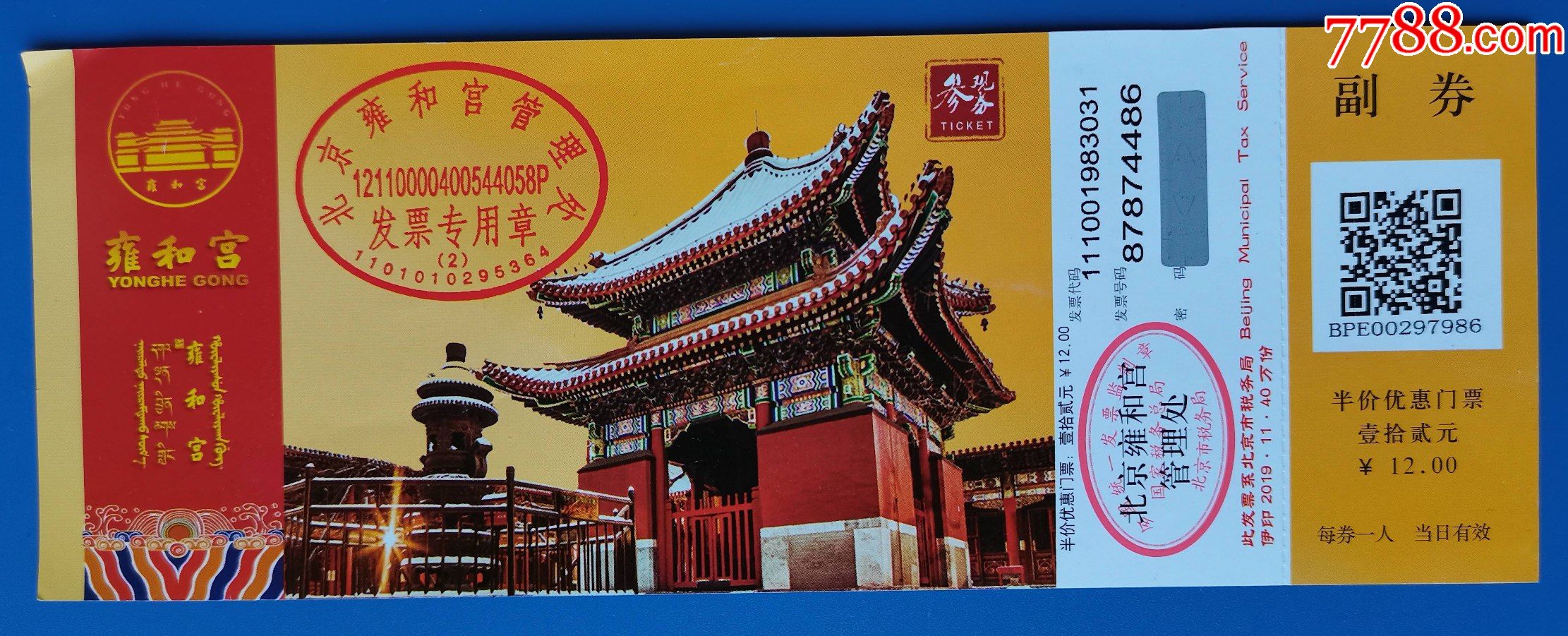 北京雍和宫门票