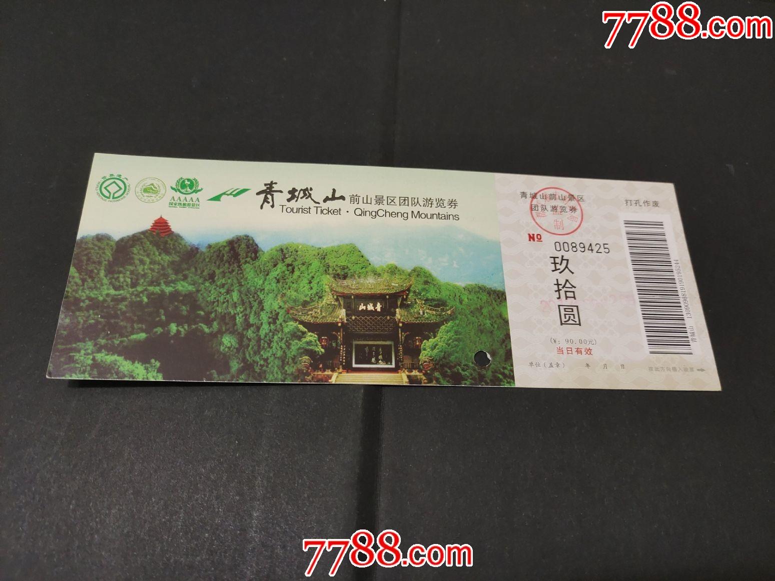 青城山_旅游景点门票_千鸢锁画【7788收藏__收藏热线】