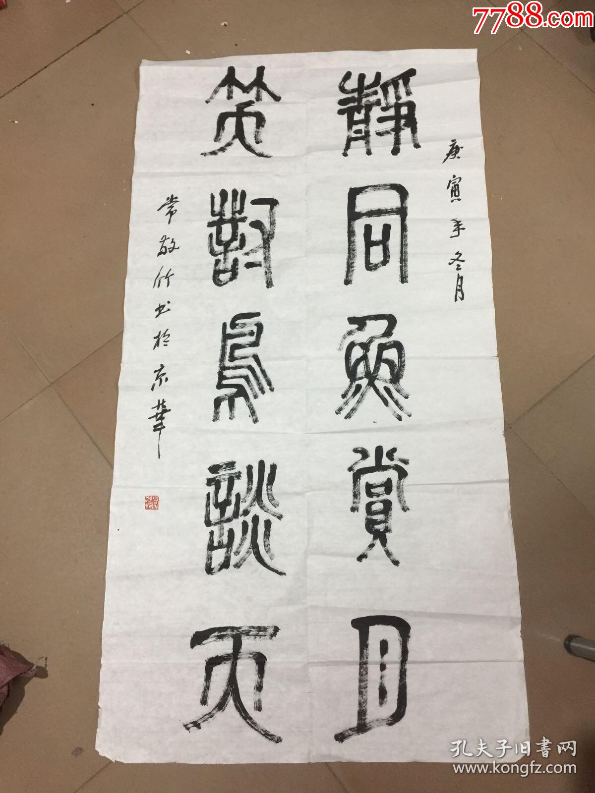 常敬竹书法末代皇弟爱新觉罗溥任常敬竹书法长136x70品相以图