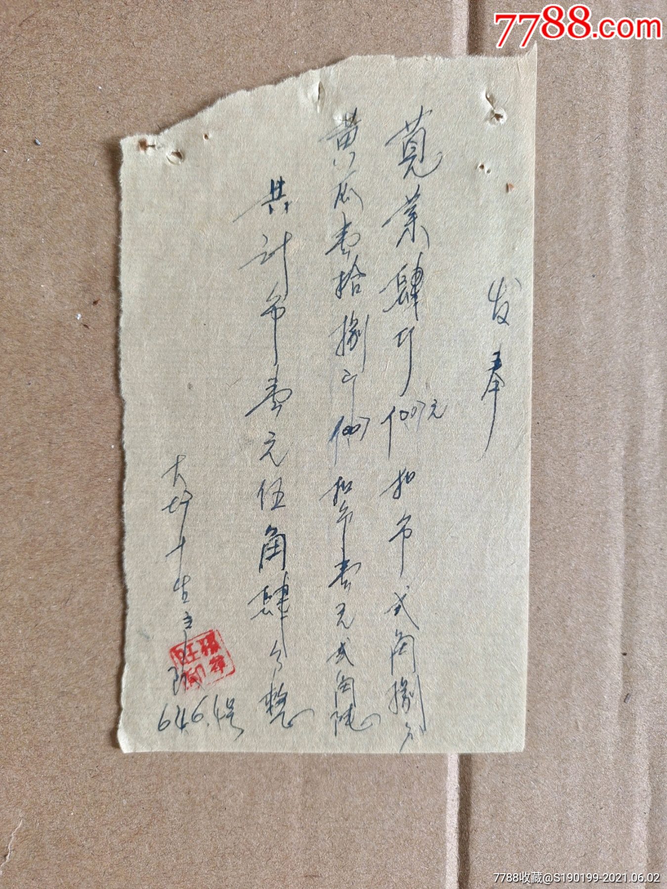 合作饭店￥107品・手写单据今领到木材公司家属