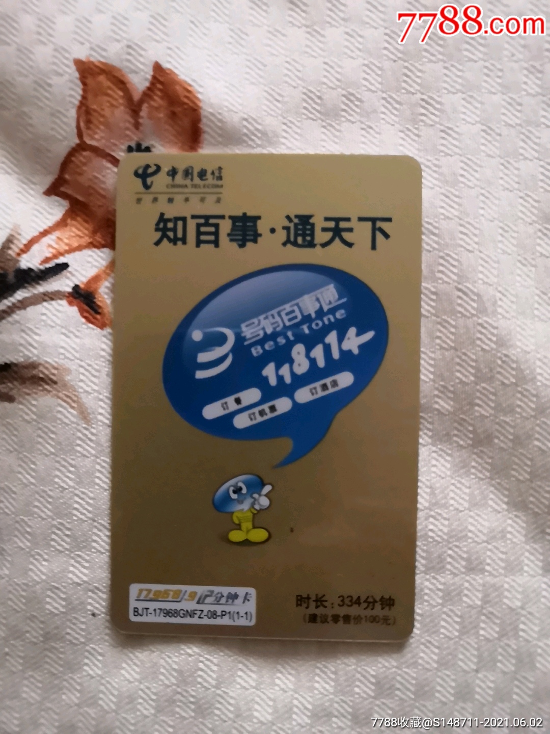 知百事通天下号码百事通