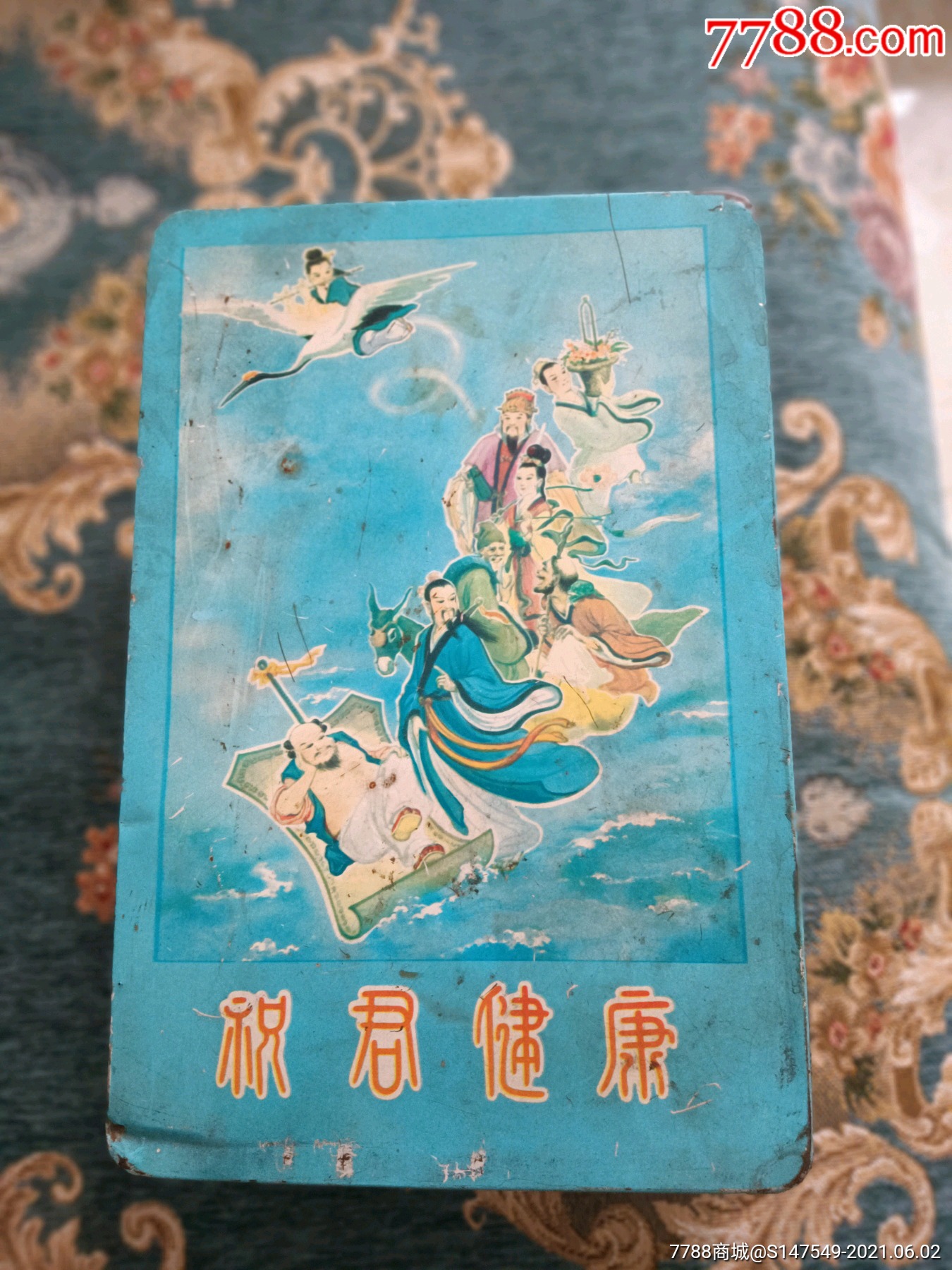 老药盒祝君健康