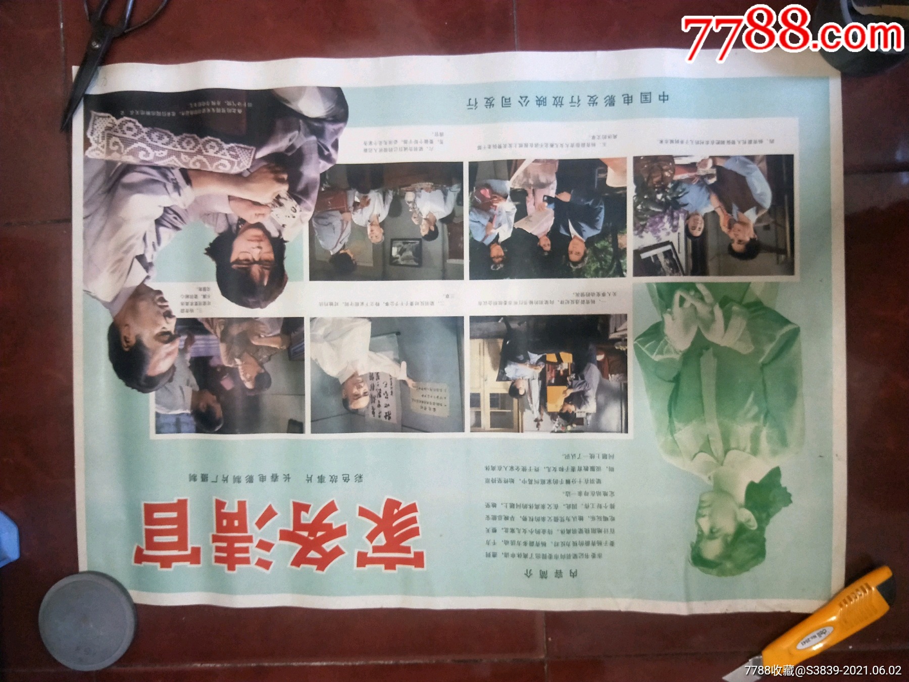 2开电影海报家务清官