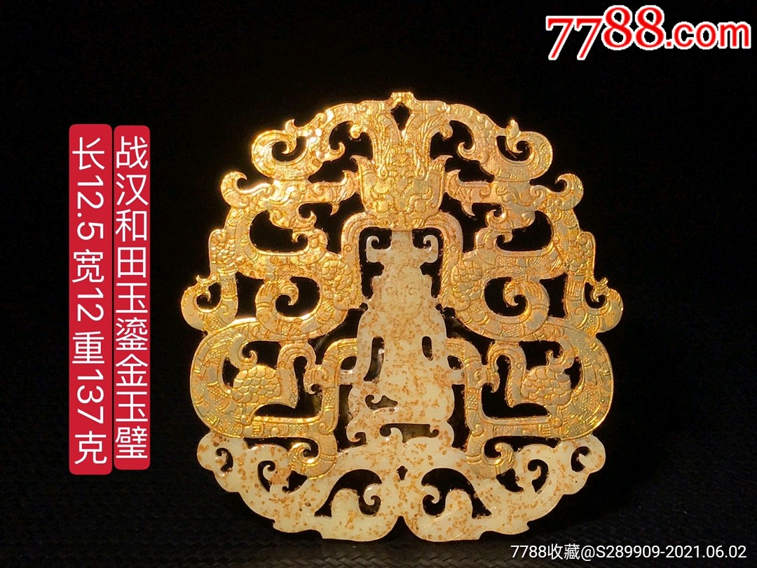 战汉和田玉鎏金玉璧,雕工精湛,包浆老道,沁色完美,玉质温润细腻,收藏