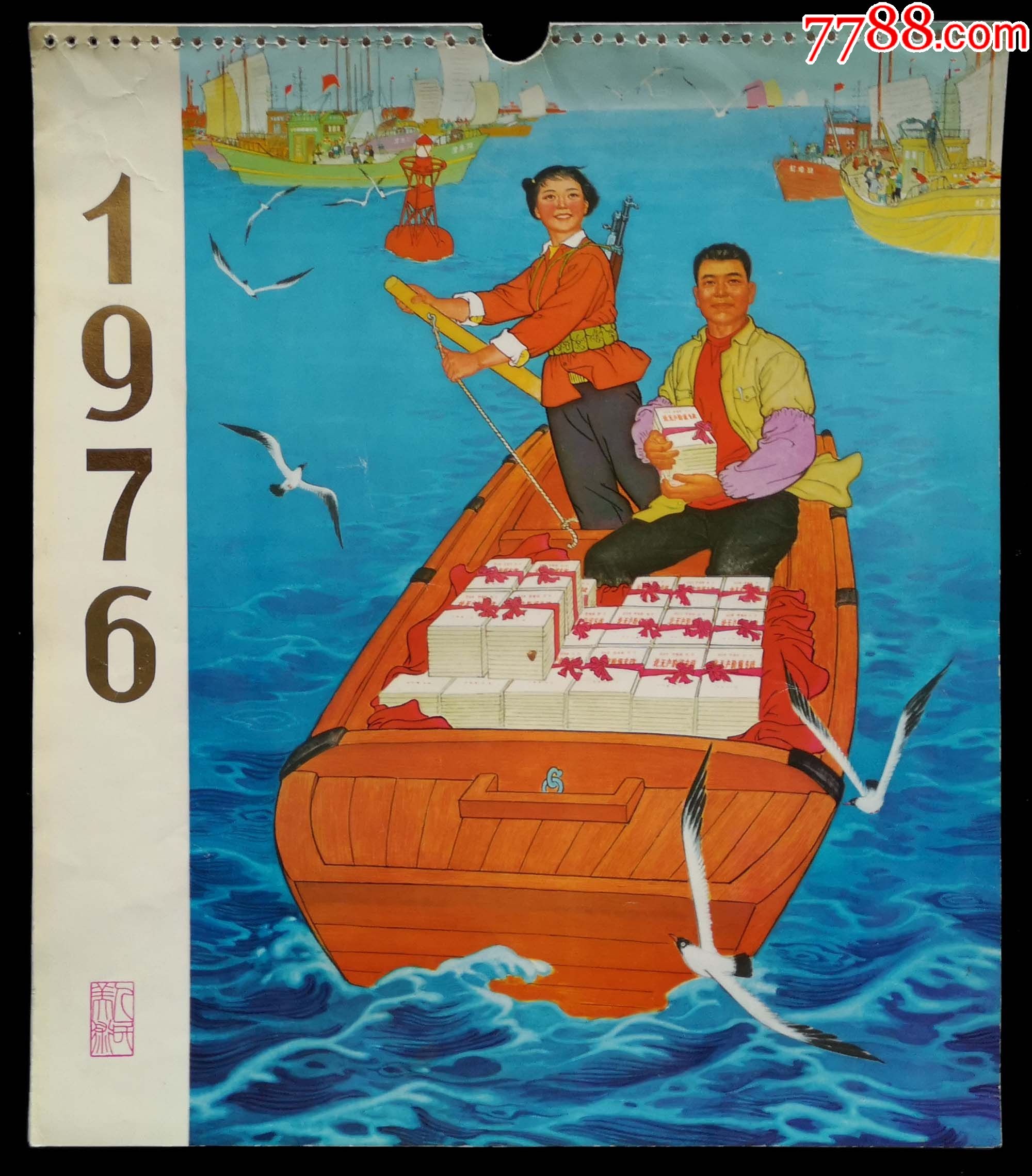 1976年宣传画挂历(95品)