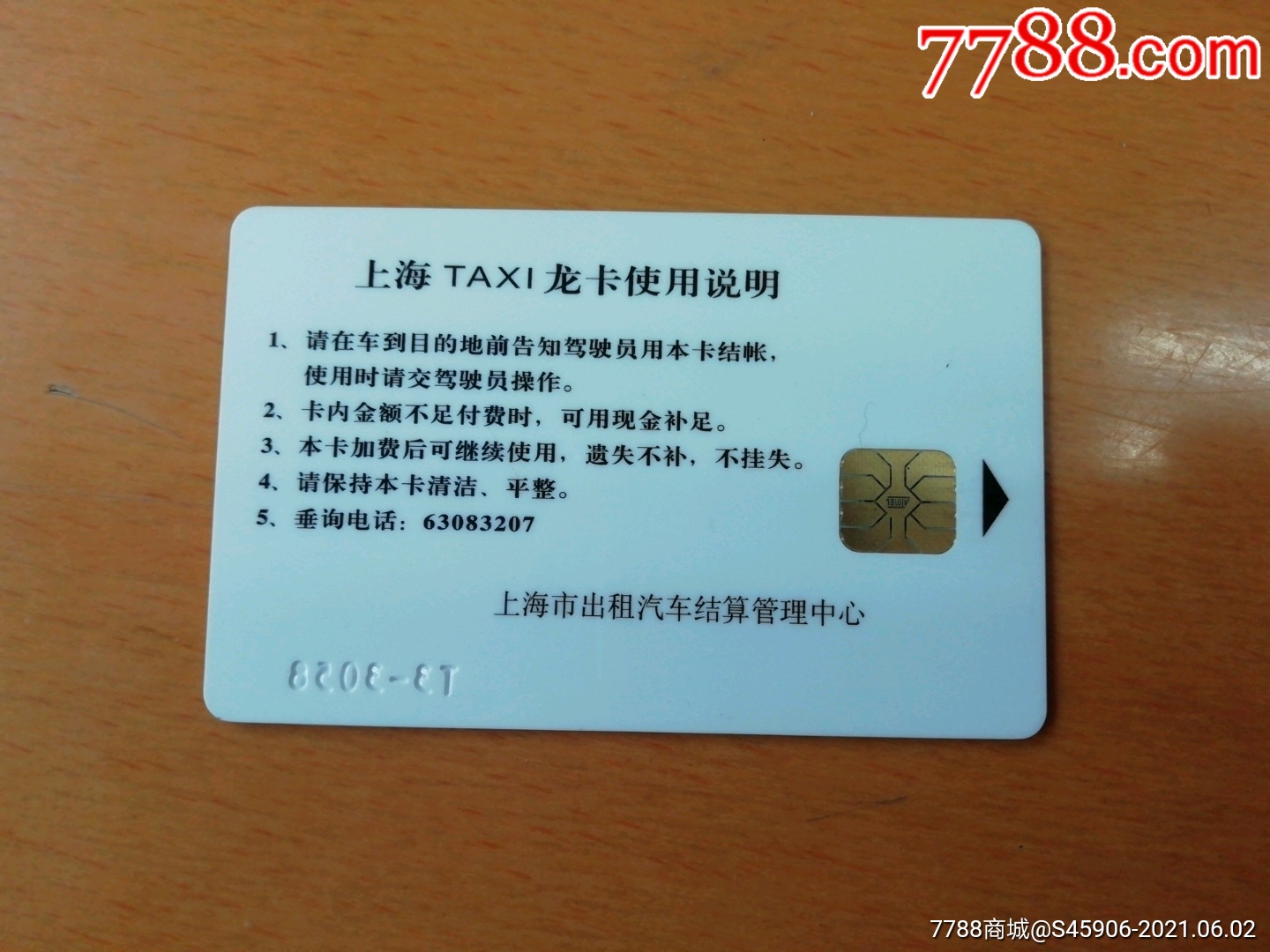 上海出租车taxl龙卡