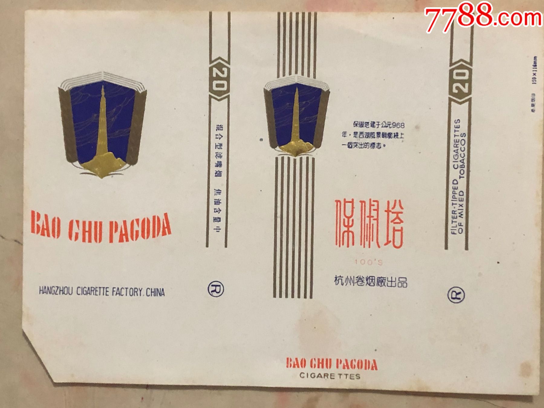 保叔塔焦油含量中文字说明浙湖烟印