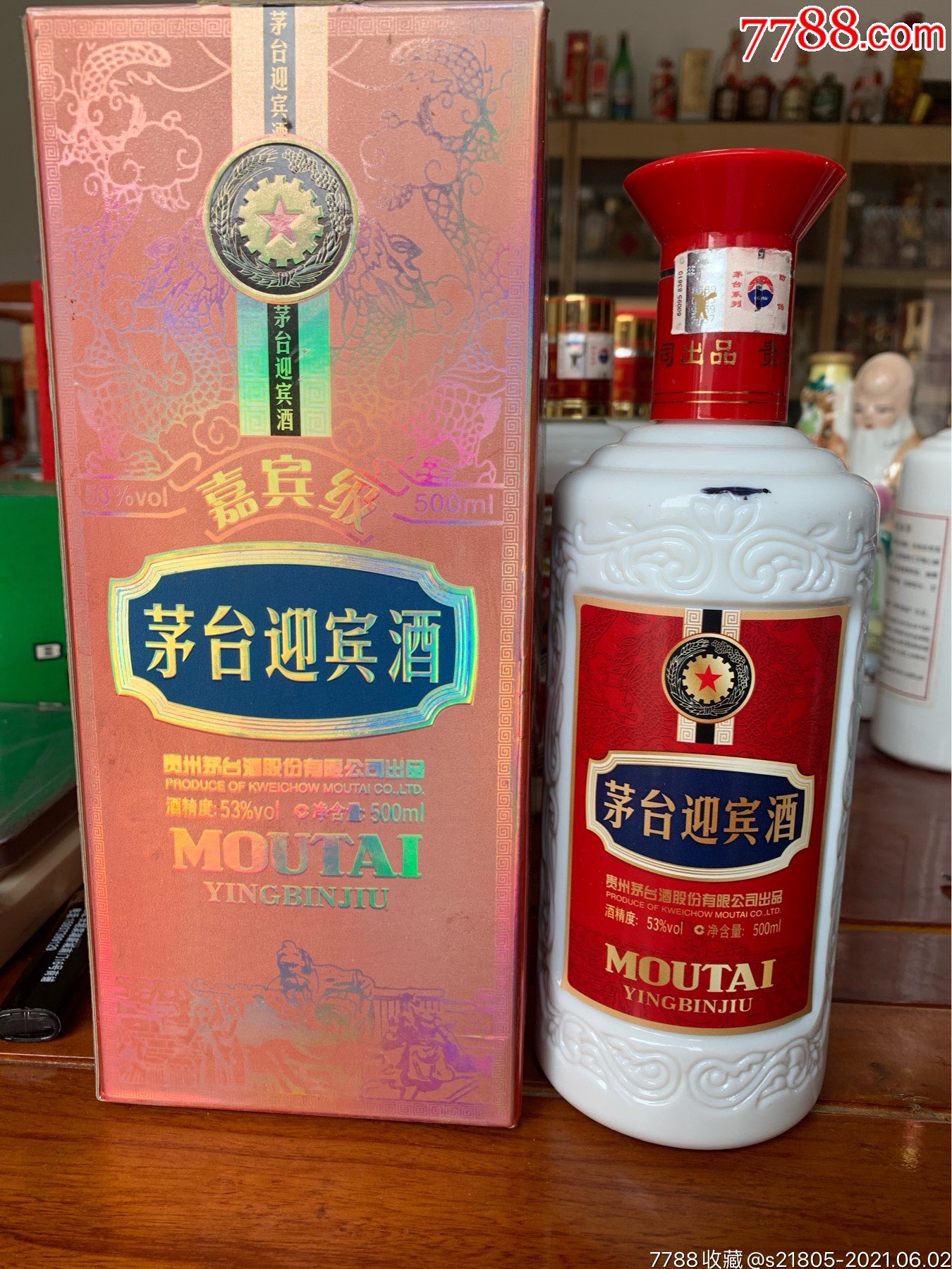 09年500毫升53度嘉宾级茅台迎宾_老酒收藏【千铂苑】_第1张_7788老酒