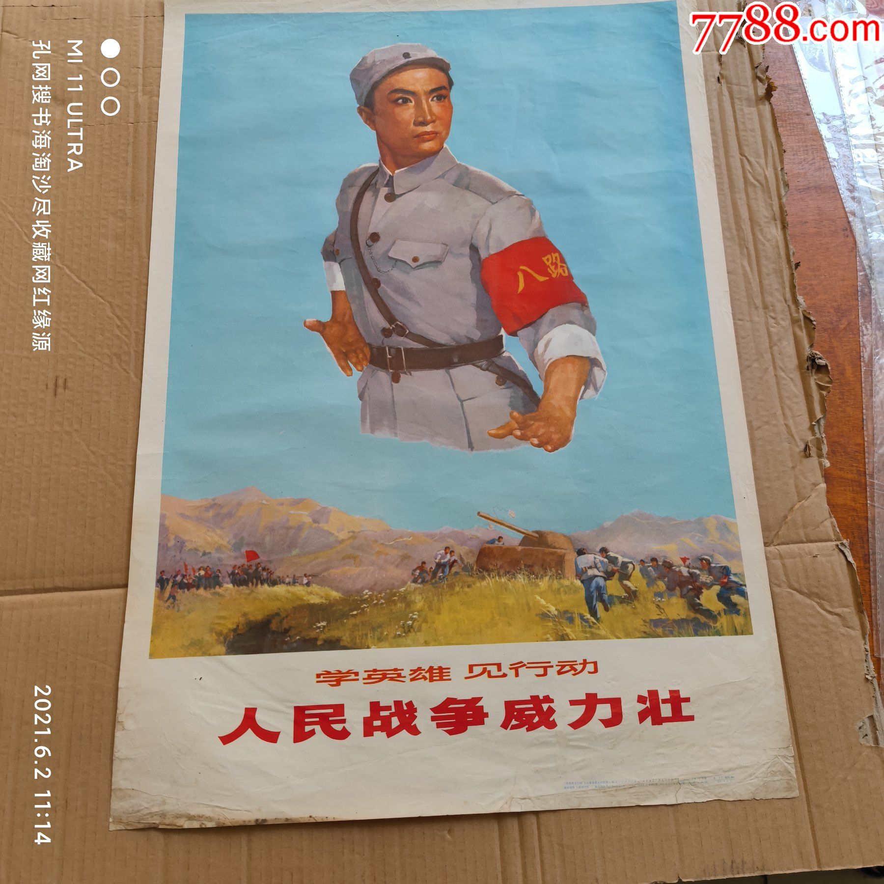 74年2开宣传画《学英雄,见行动,人民战争威力壮》