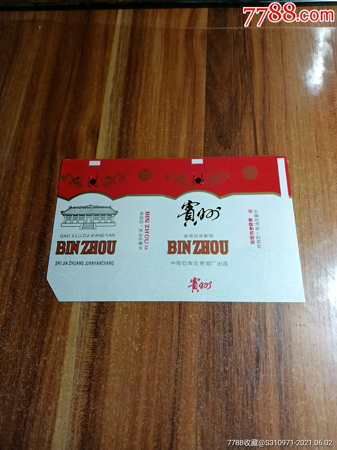 宾州牌香烟烟标