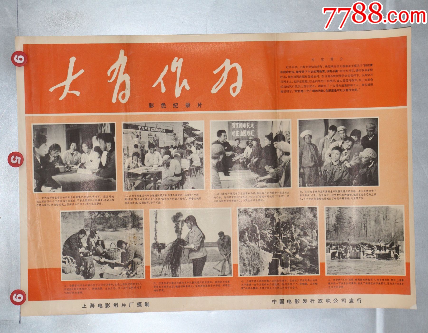 大有作为(上山下乡)_价格350元【长春园电影海报藏馆】_第1张_7788