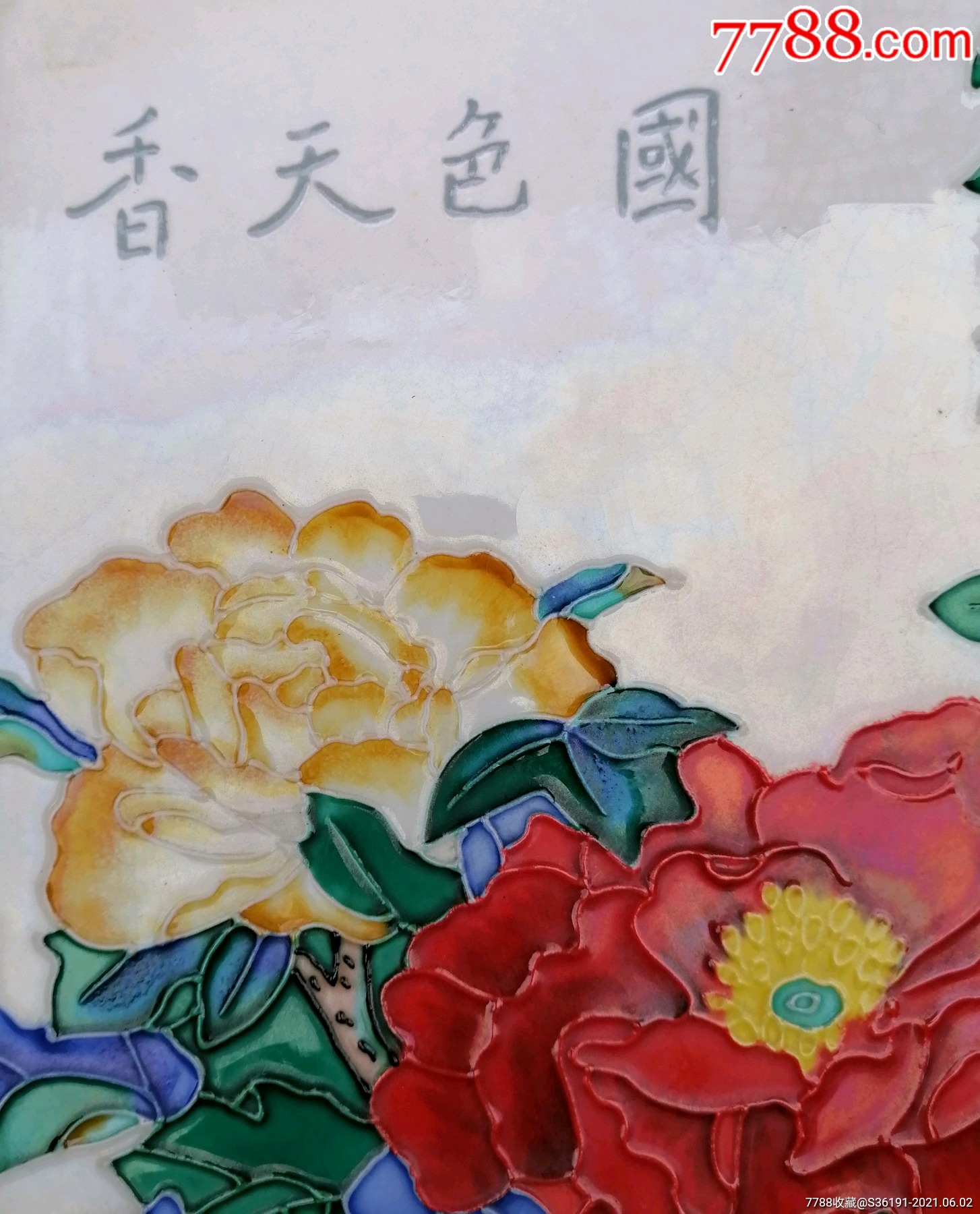 顺丰包邮国色天香洛阳三彩牡丹手绘瓷板画瓷砖墙砖