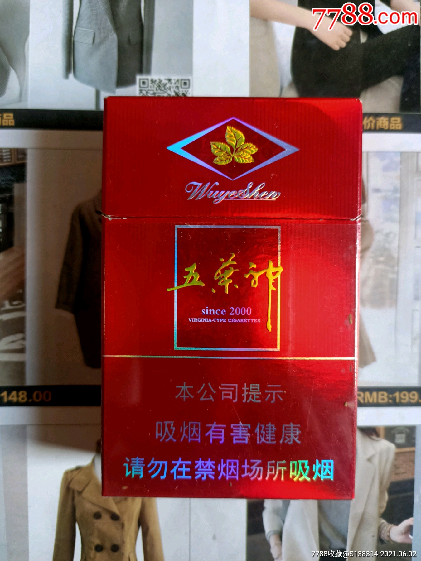 广东双喜五叶神16版尽早