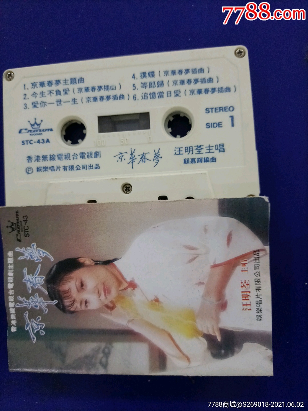 汪明荃京华春梦香港娱乐版老磁带