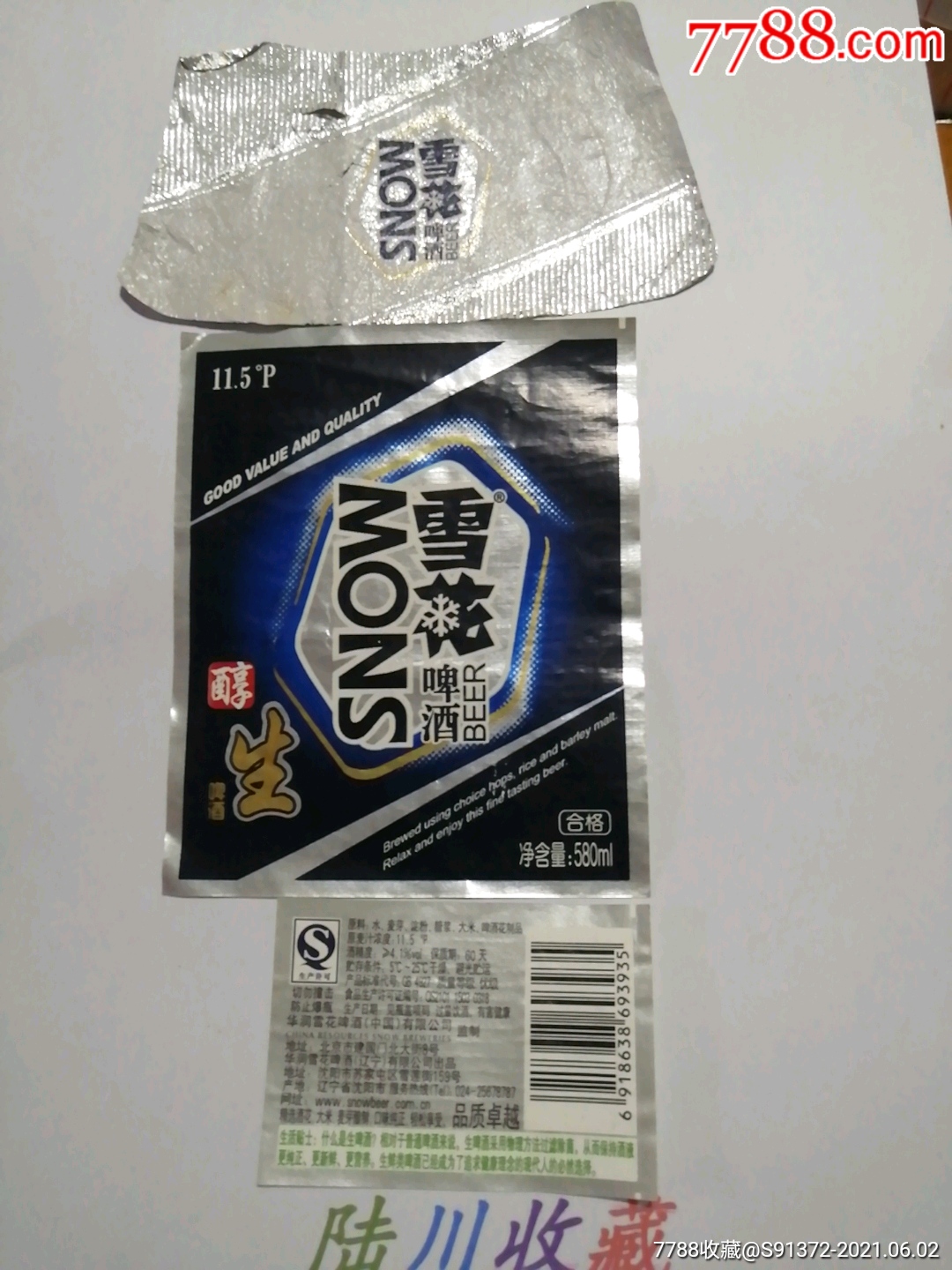 辽宁雪花醇生啤酒580ml