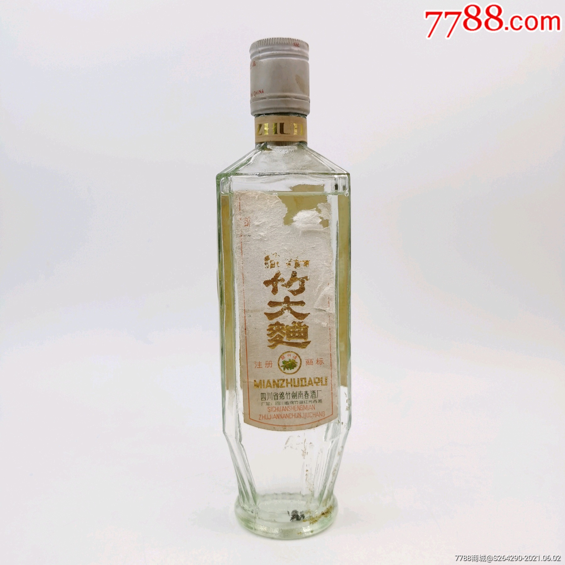 綿竹大麴_價格888元【九九九老酒館】_第1張_7788商城__七七八八商品