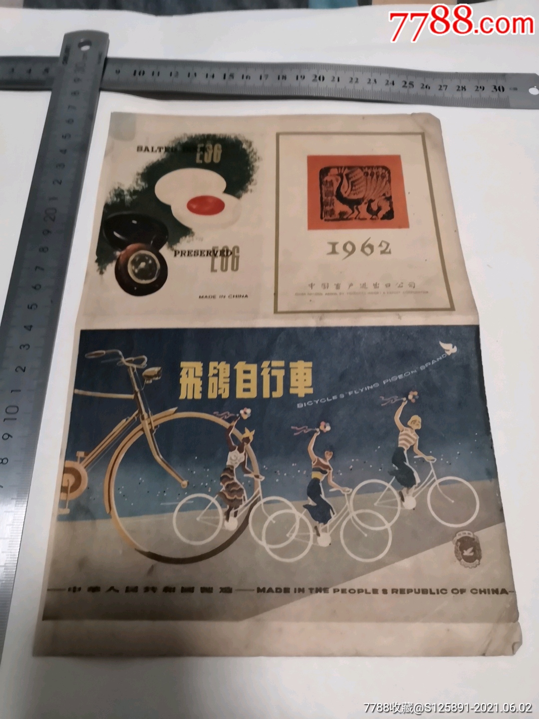 飞鸽自行车