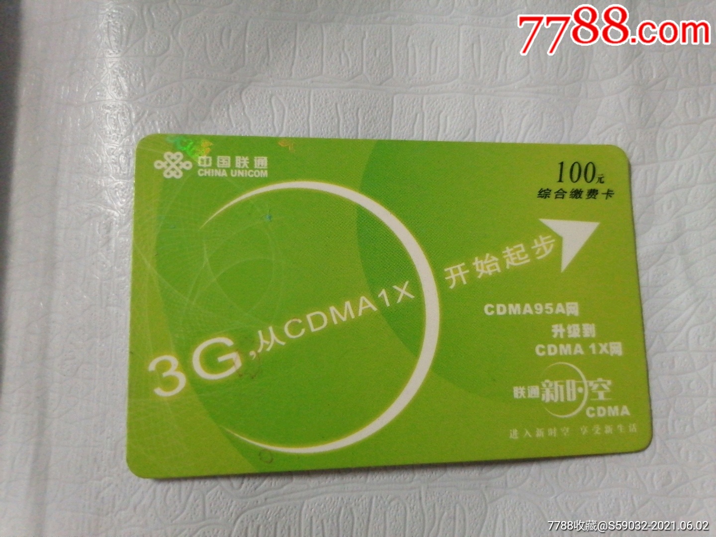 中国联通综合缴费卡