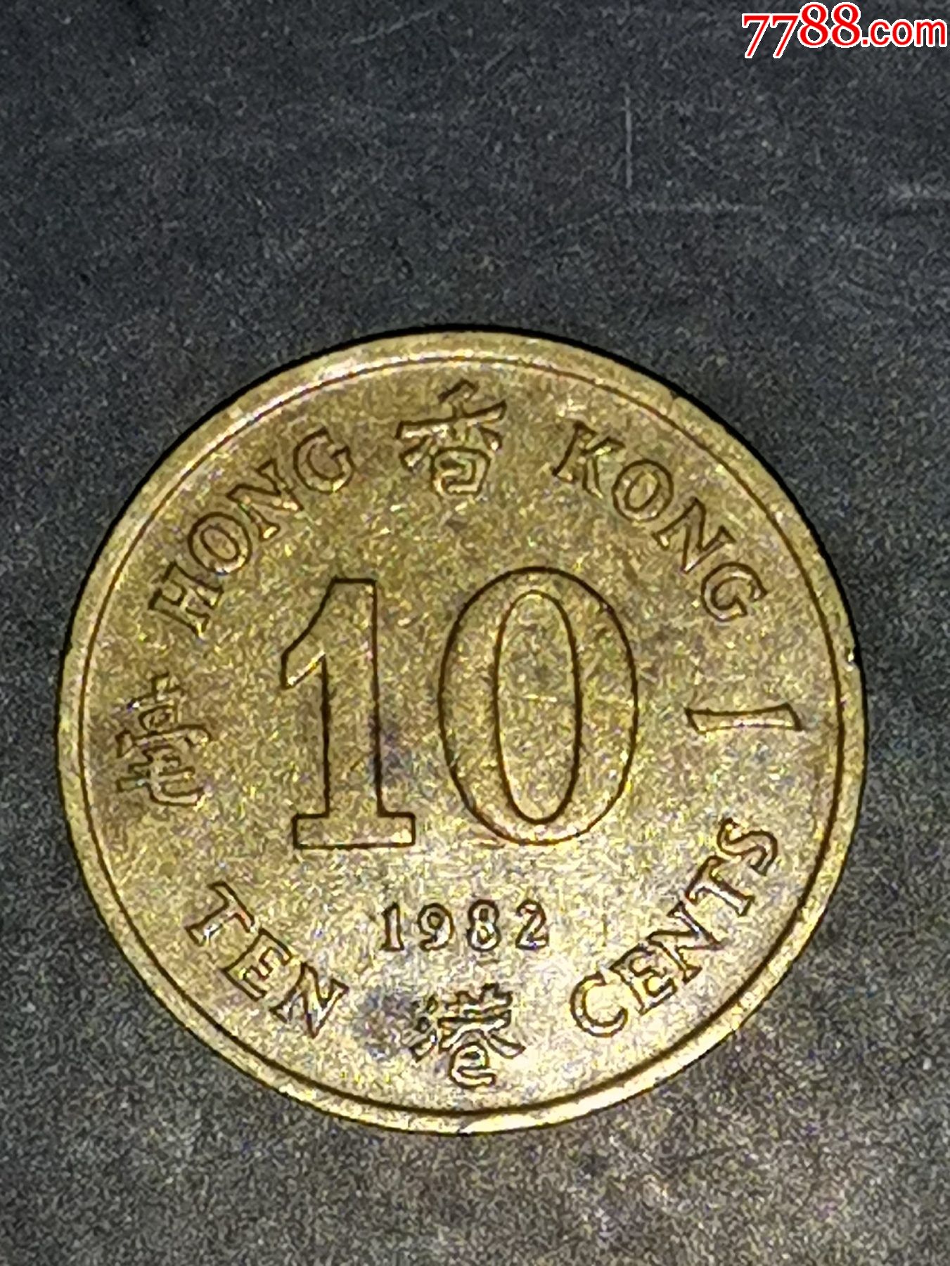 香港1982年1毫