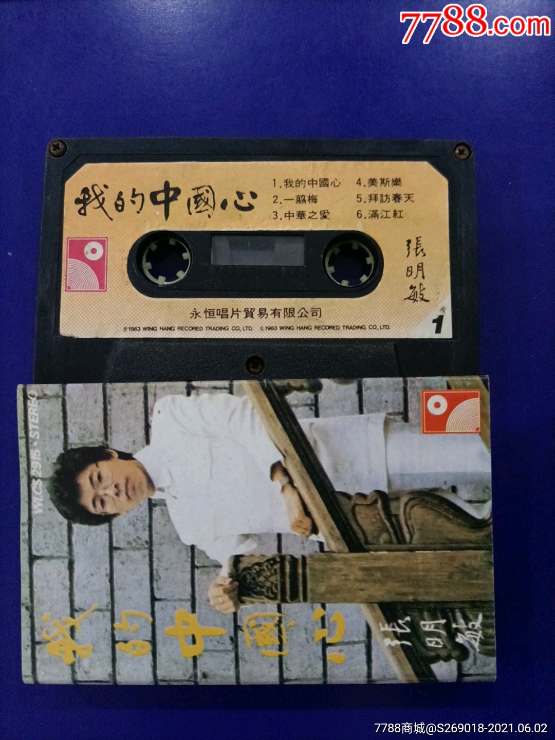 张明敏我的中国心1983年永恒版老磁带