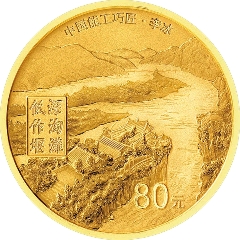 能工巧匠金银纪念币(se80596202)_7788收藏__收藏热线