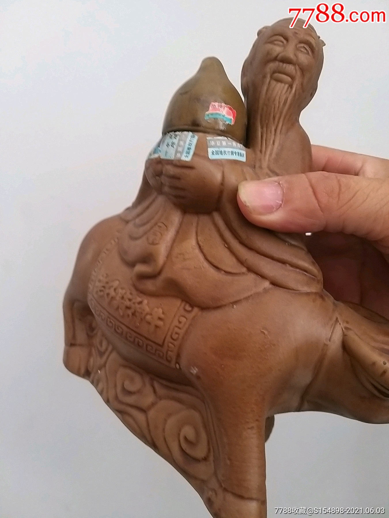 老子骑牛酒瓶