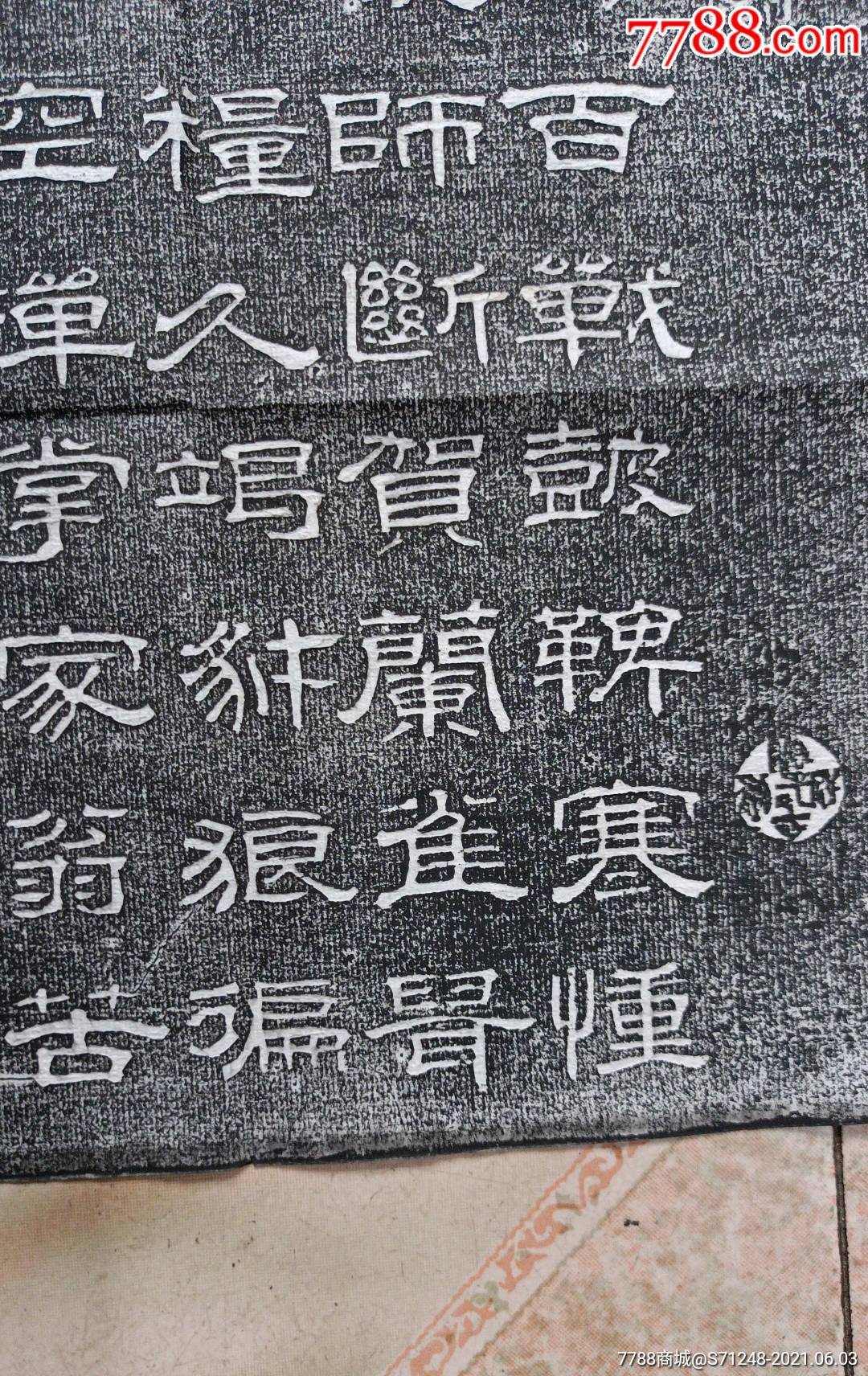 清代掖县进士著名书法家隶书名家翟云升书碑拓片,掖县知事莱州府同治