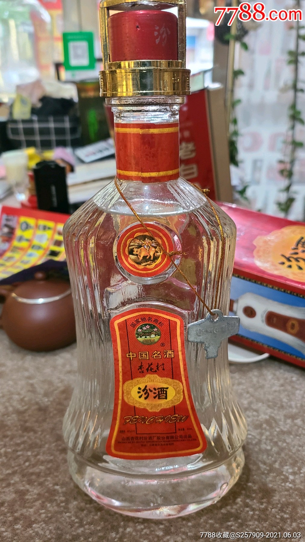汾酒_老酒收藏_第1张_7788老酒收藏