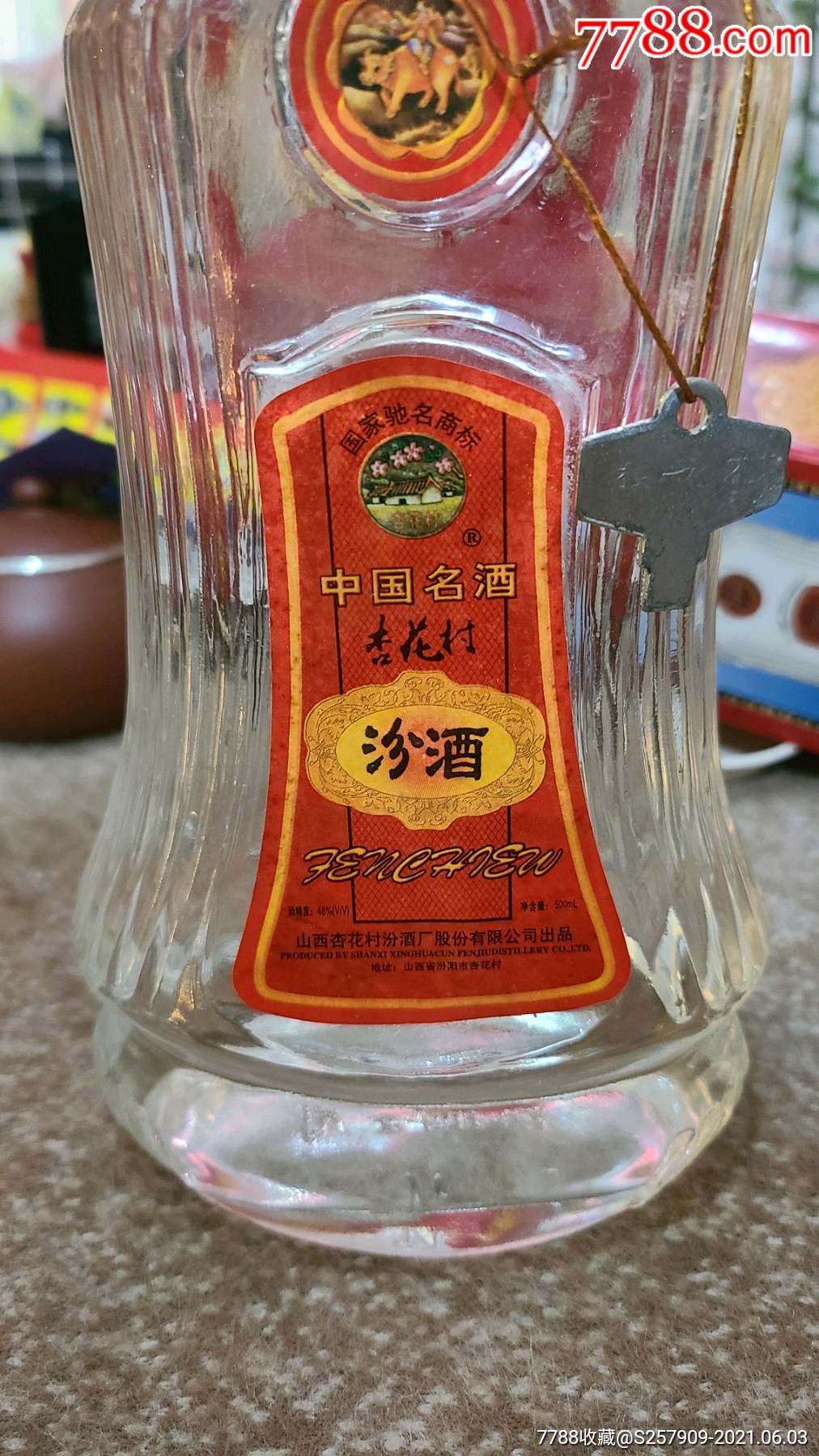 2002年的汾酒图片图片