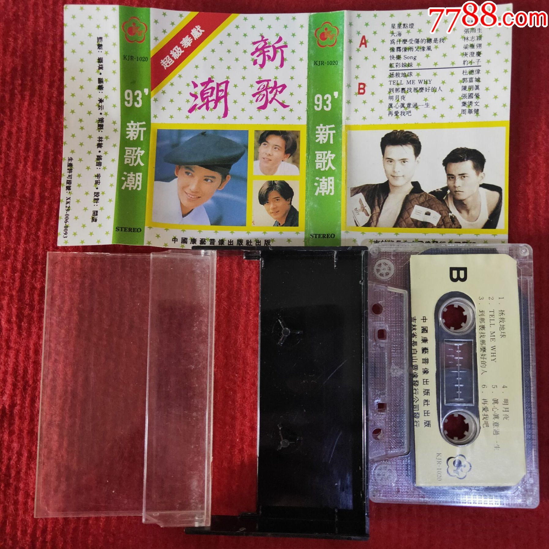 原装正版磁带港台歌星93新歌潮中国康艺音像出版社出版