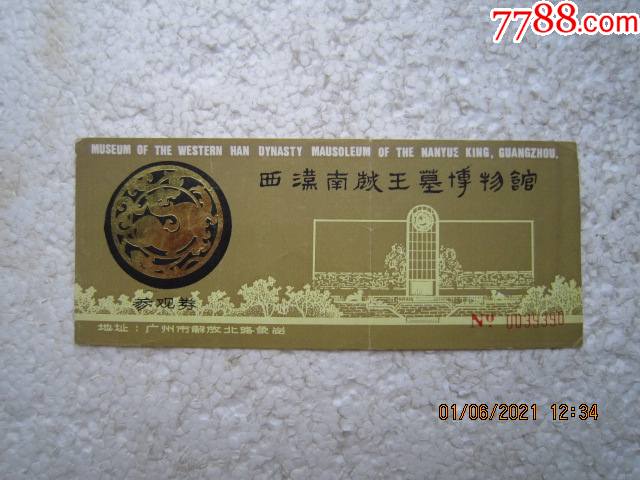 西汉南越王墓博物馆_旅游景点门票_第1张_7788门票