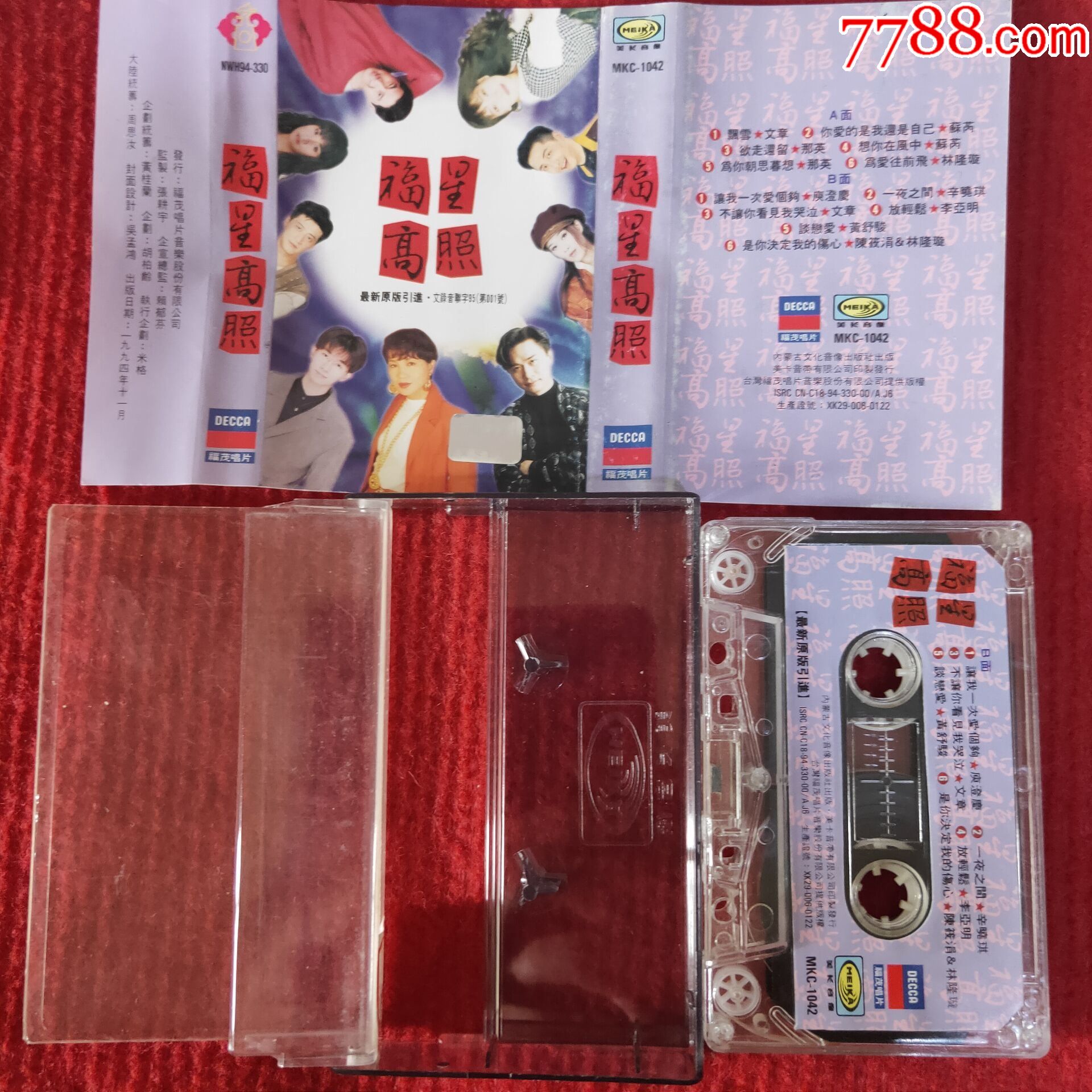 原装正版磁带群星献唱精选集福星高照内蒙古文化音像出版社