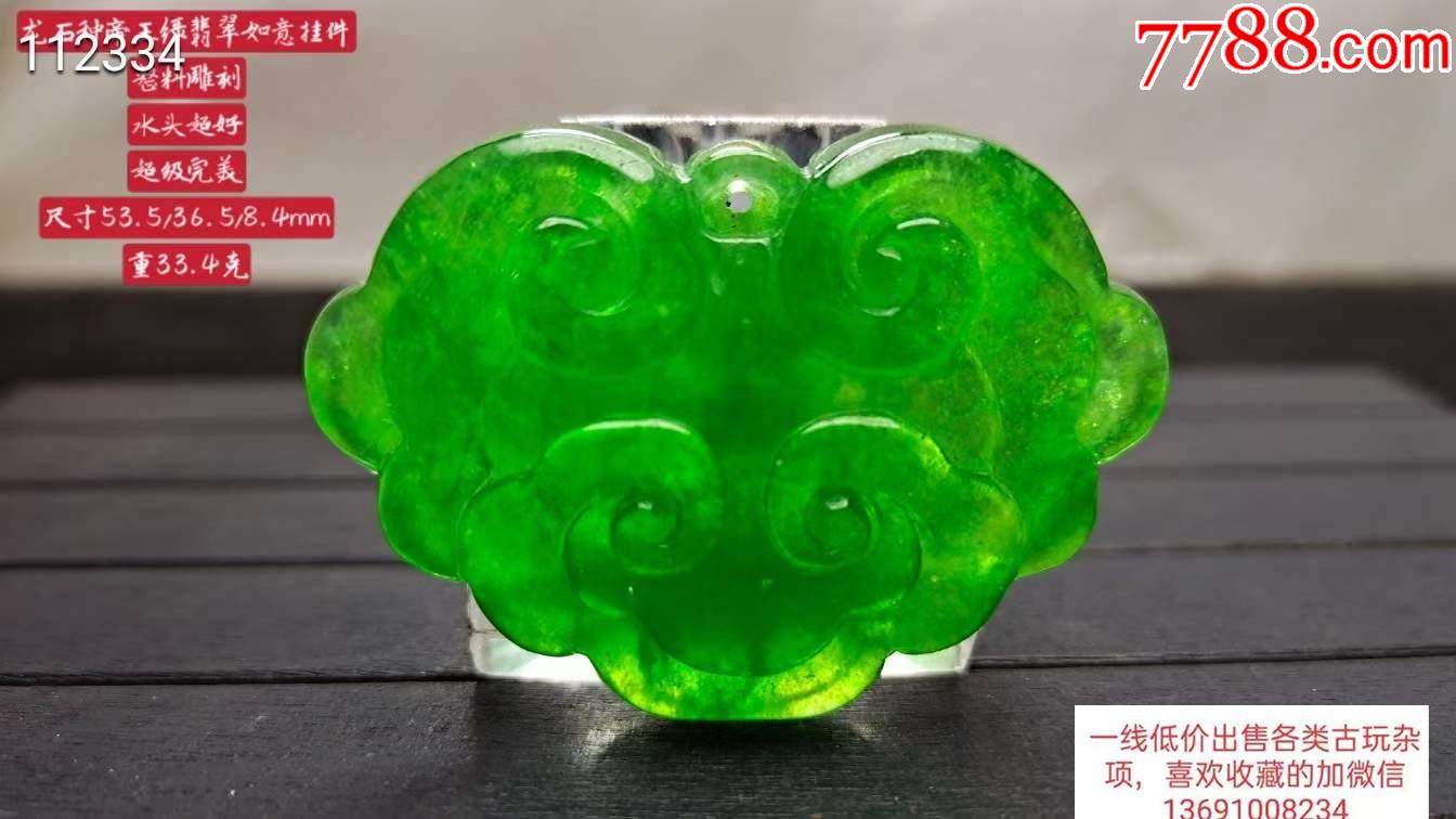 龙石种帝王绿翡翠如意挂件整料雕刻水头超好超级完美
