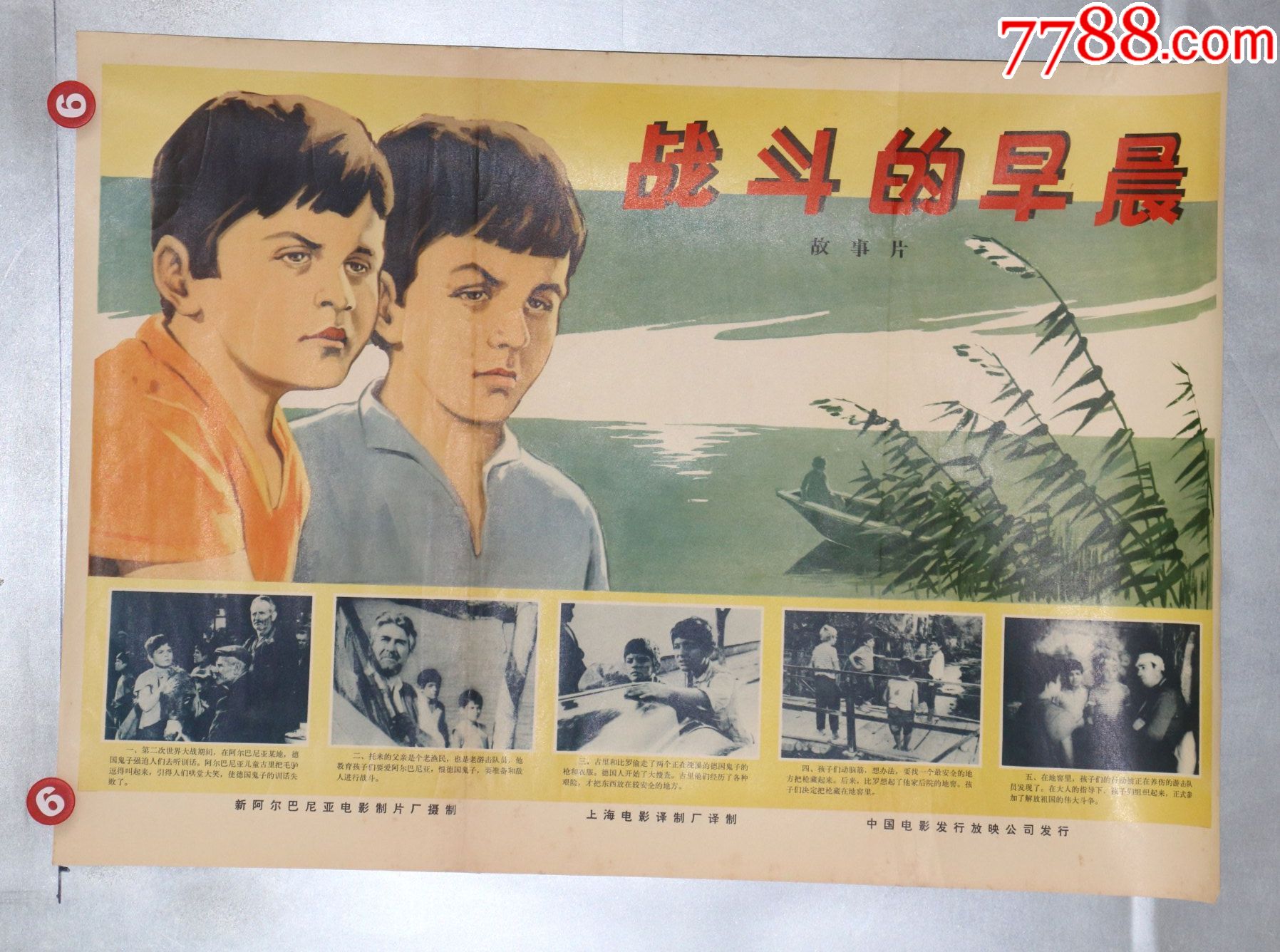 战斗的早晨_价格135元【长春园电影海报藏馆】_第1张_7788商城__七七