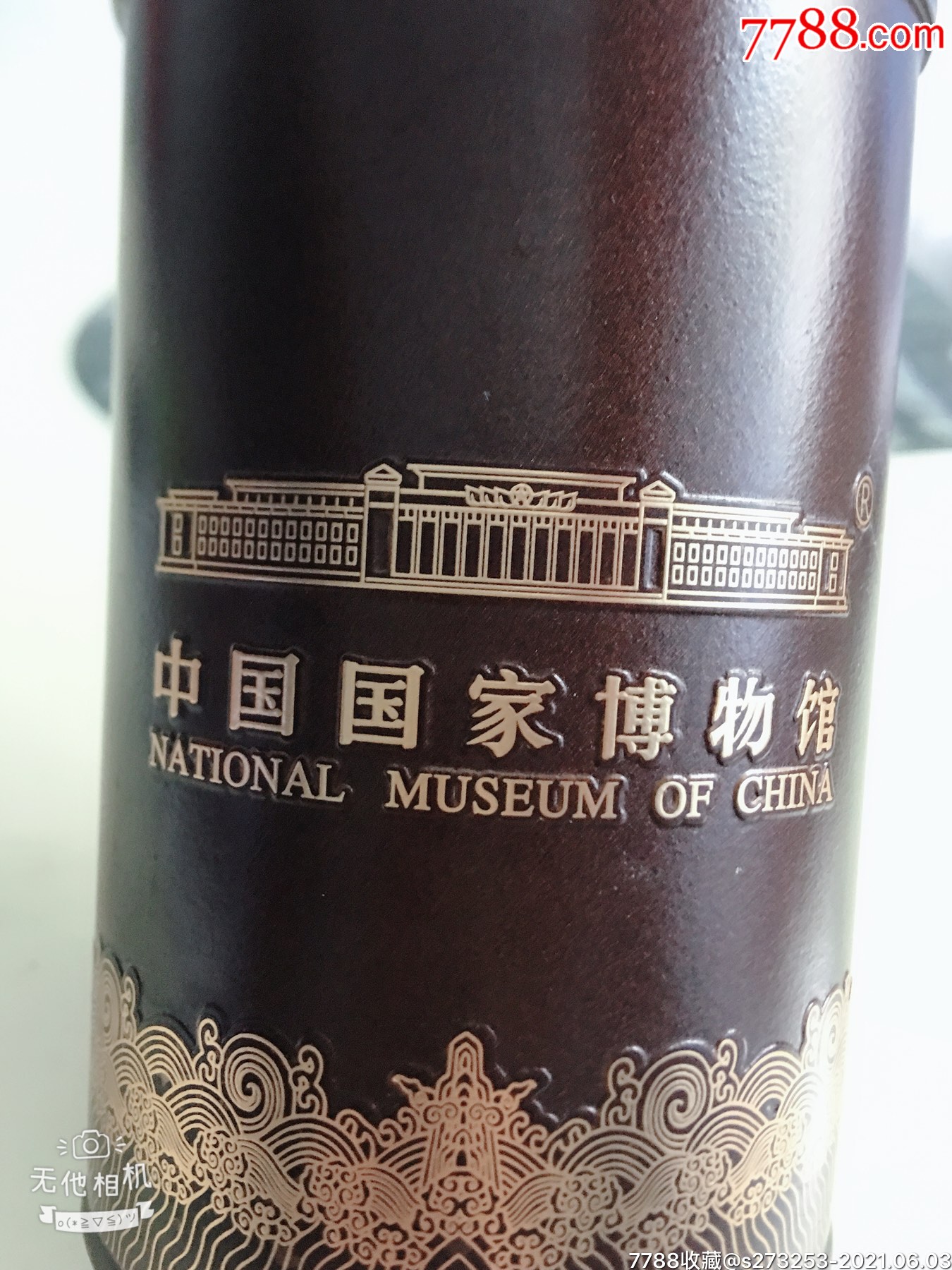 国博酒瓶(贵州茅台酒股份有限公司出品)