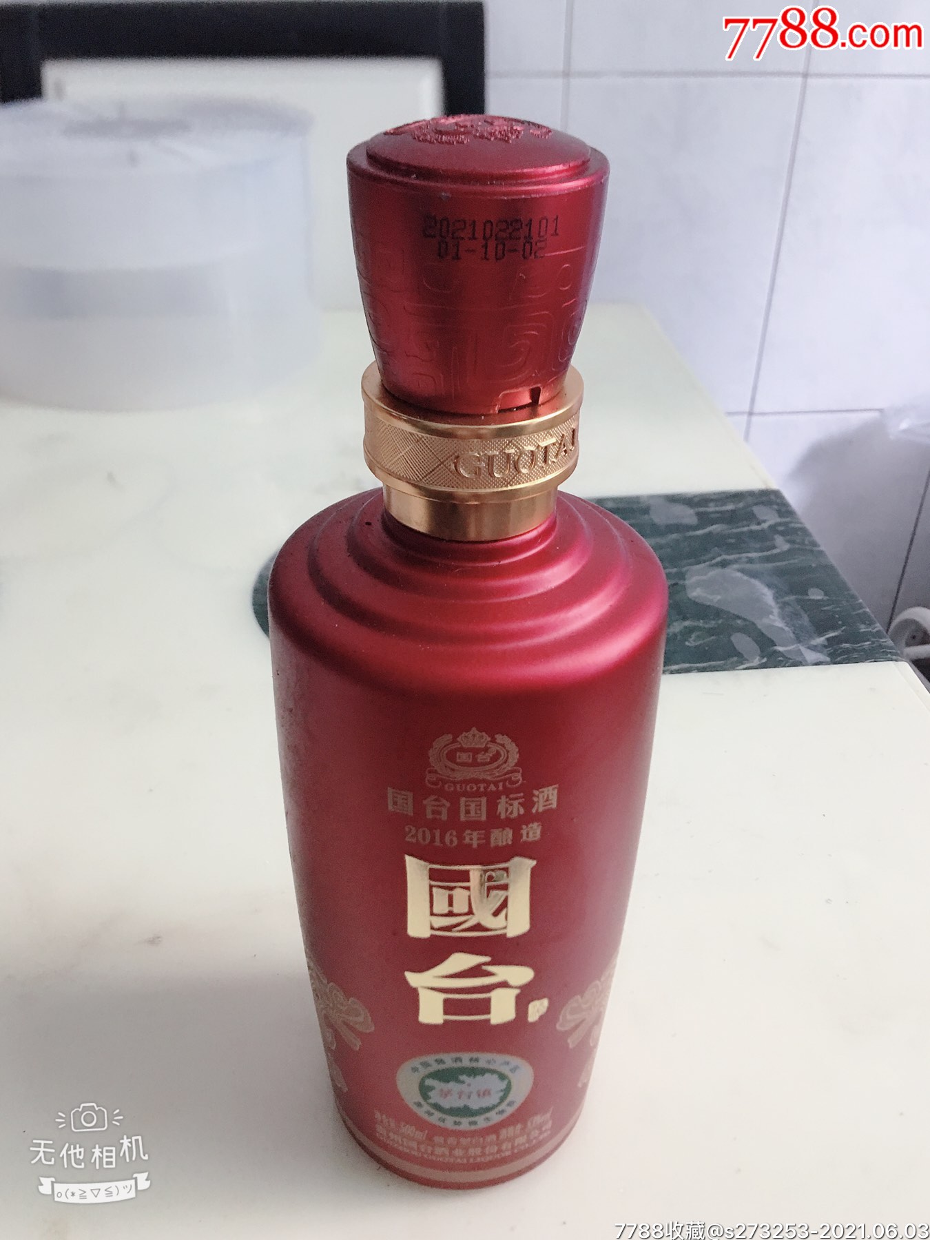 国台酒瓶(2016年酿造)