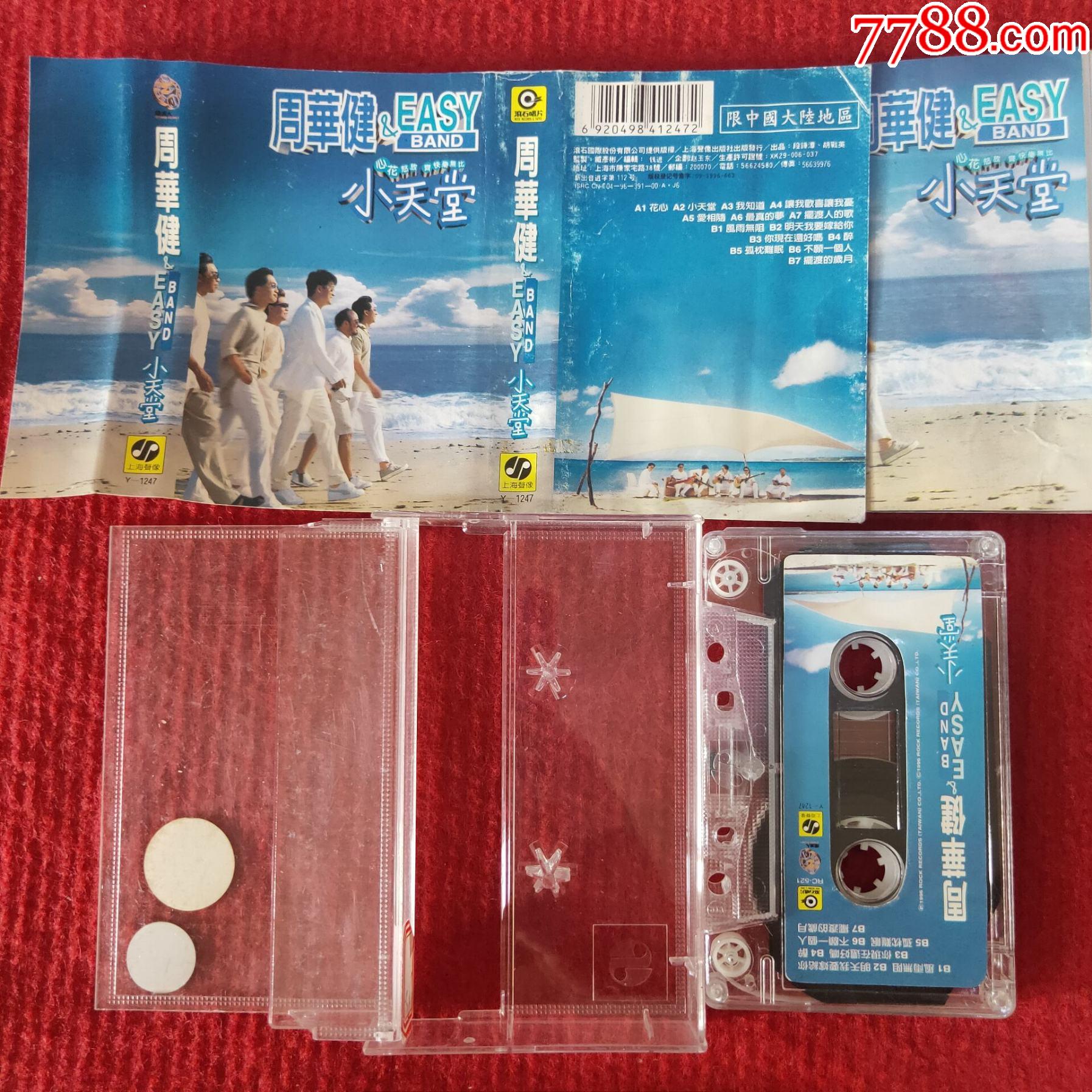 原装正版磁带周华健专辑小天堂上海声像出版社出版发行