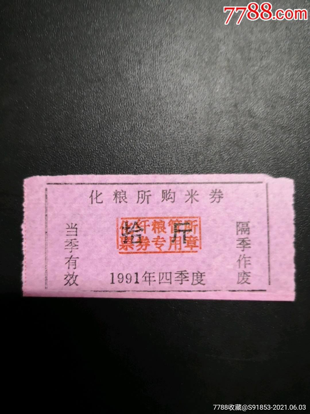 购米劵